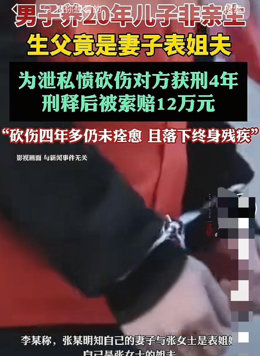 “两败俱伤！”河北保定，男子发现养了20多年的儿子非亲生，而且生父是妻子的表姐夫