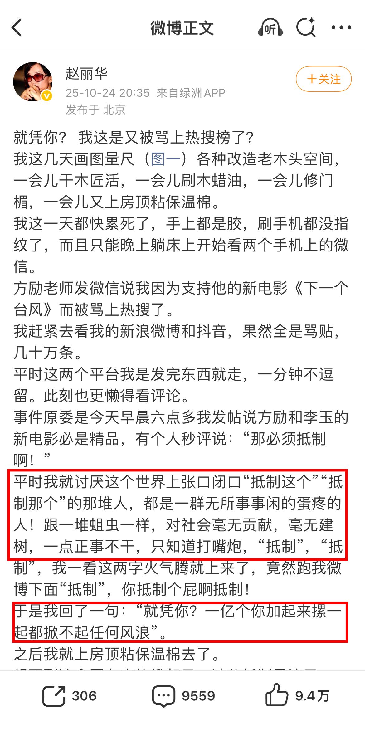 赵丽华被骂上热搜了!赵丽华因为自己的某些言论上了热搜,原本以为上了热搜会稍微