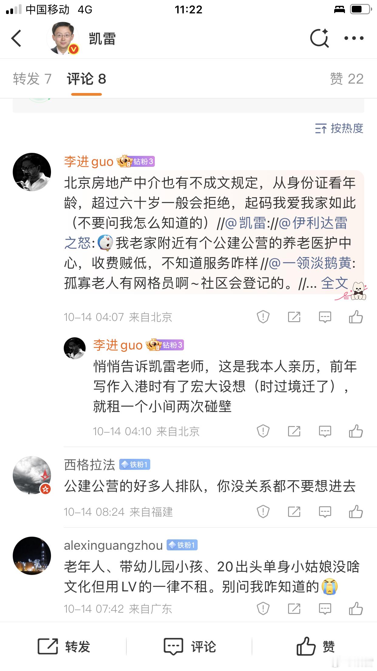 北京住建局当关注下，至少是65岁为限，我爱我家不如链家。作家的遭遇//