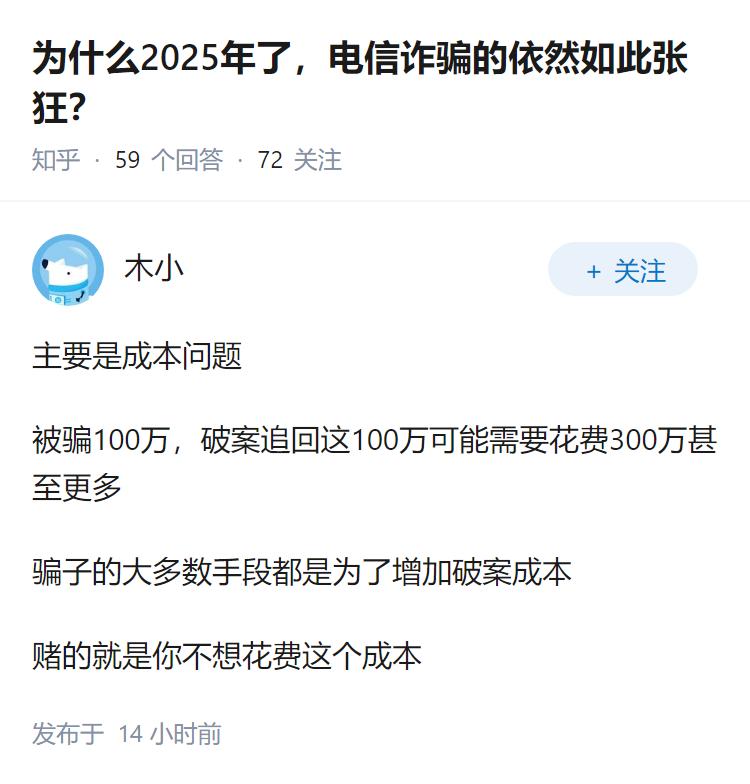 为什么2025年了，电信诈骗的依然如此张狂？