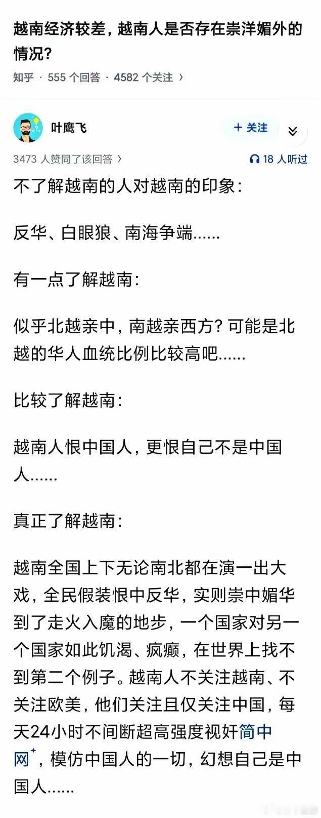 听糊涂了，那么越南人的终极目标到底是什么呢？