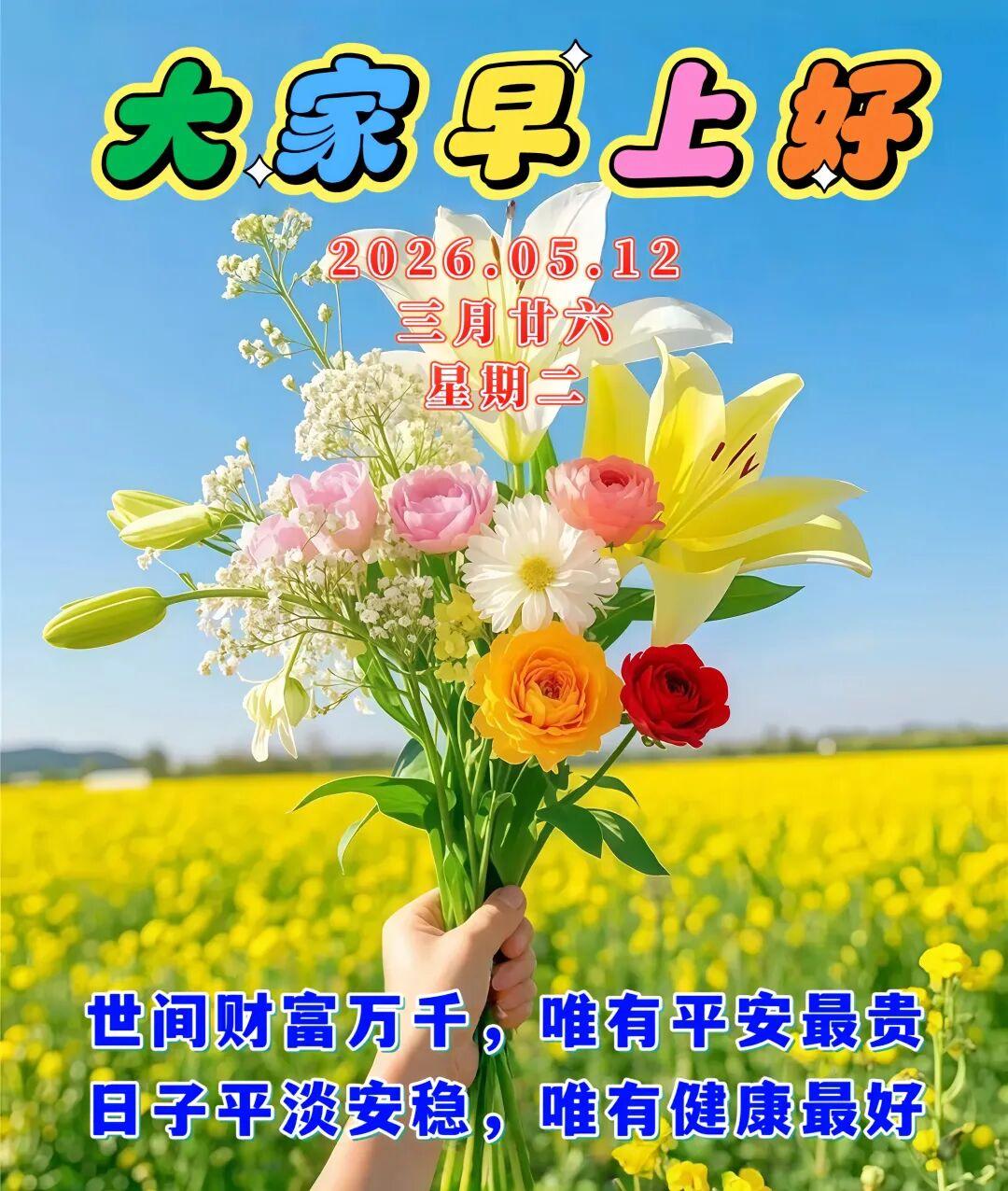 💐💕一句美好的祝福，成为我们每天快乐的开始；🌈🌹一声温暖的问候，为我们新