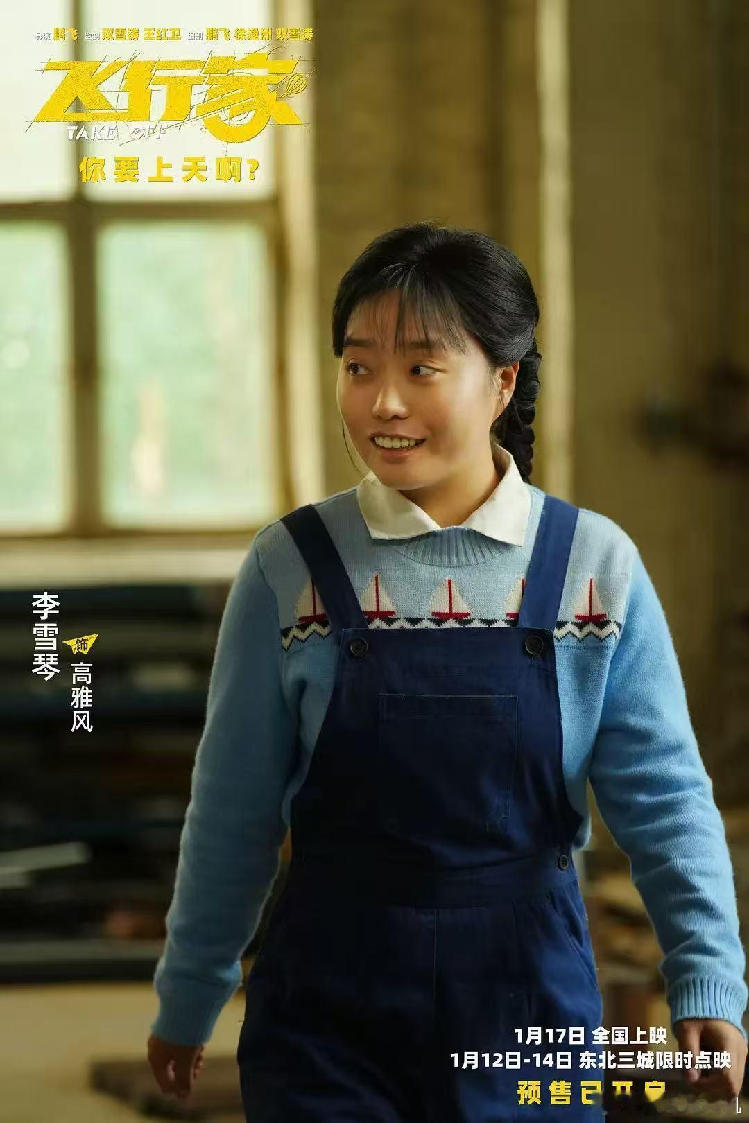 李雪琴把高雅风演活了感谢李雪琴，让高雅风没有被简化为“贤妻良母”的符号。她会在