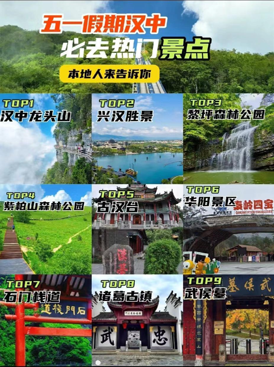 五一假期来汉中必去的9大景点