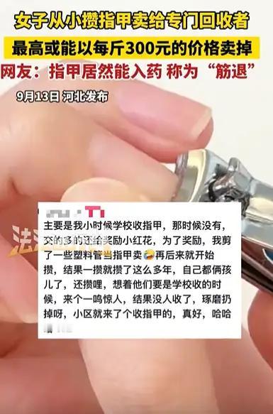 这下暴露了，不仅父母知道了，全国人民都知道了！河北的这位“指甲收藏家”，瞬间成为