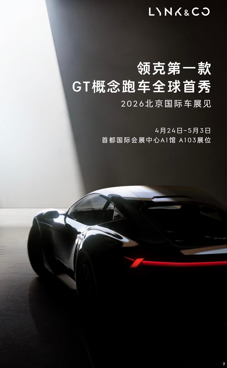 领克要出GT跑车？！拉亮看下这个车尾，姿态帅啊！年轻人的第一辆跑车🙈