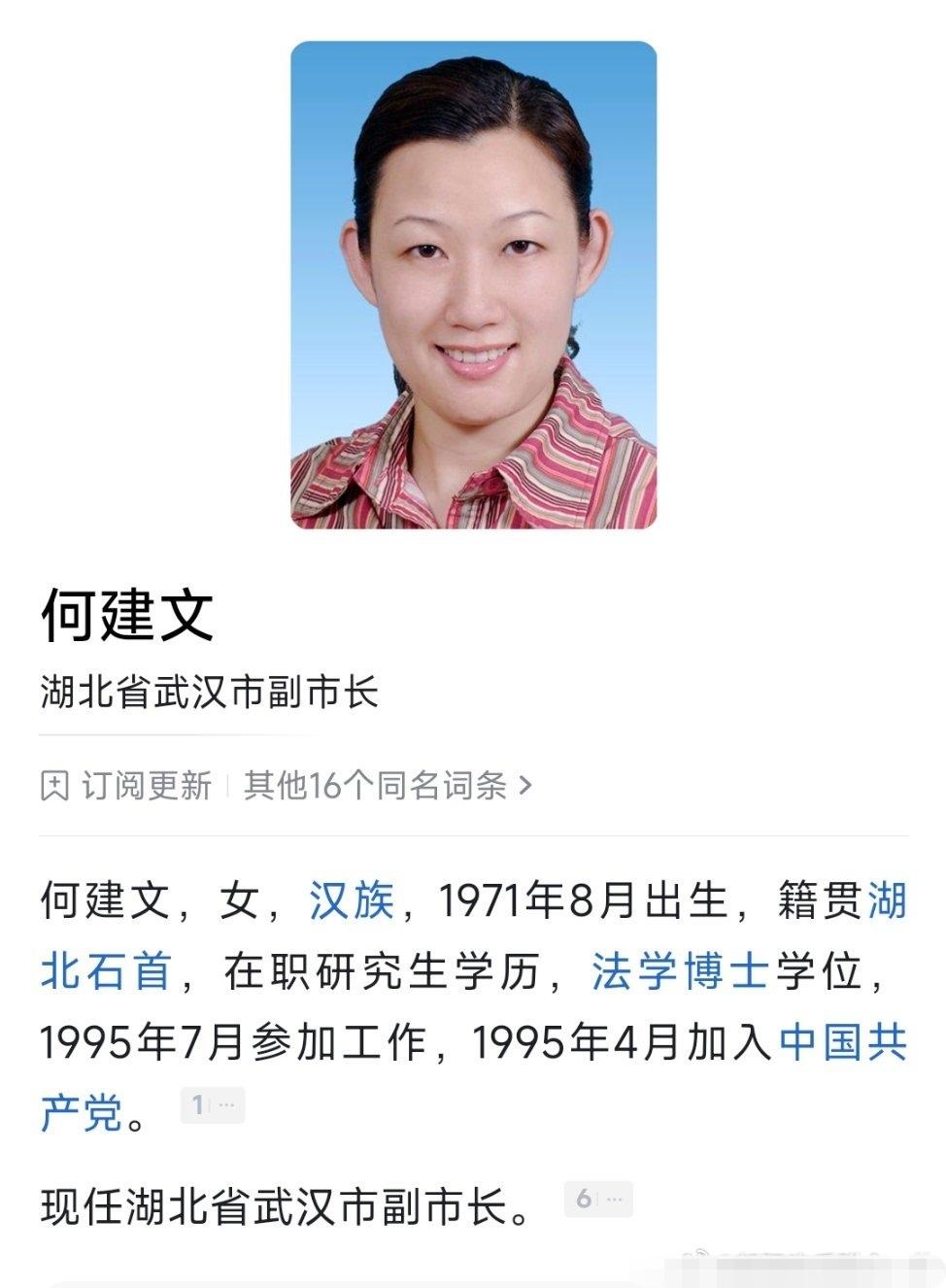 再攀人生高峰！55岁出任武汉市副市长！何建文出生于1971年，今年55岁，是