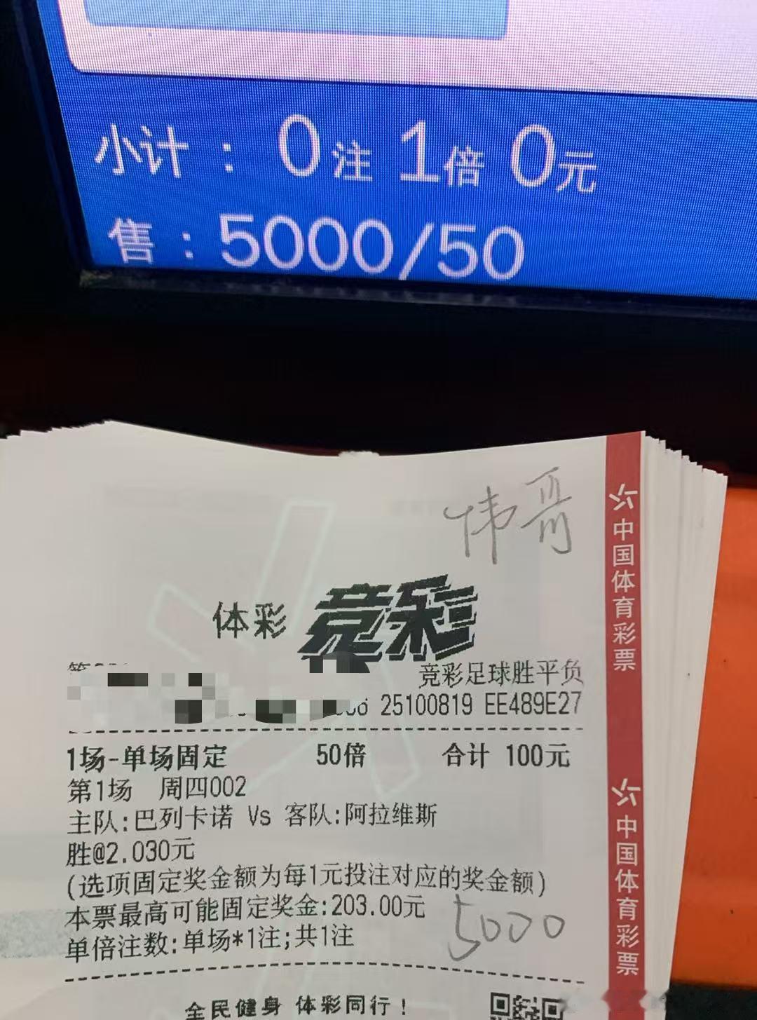 8月20日伟哥店内菜单更新足球预测002西甲巴列卡