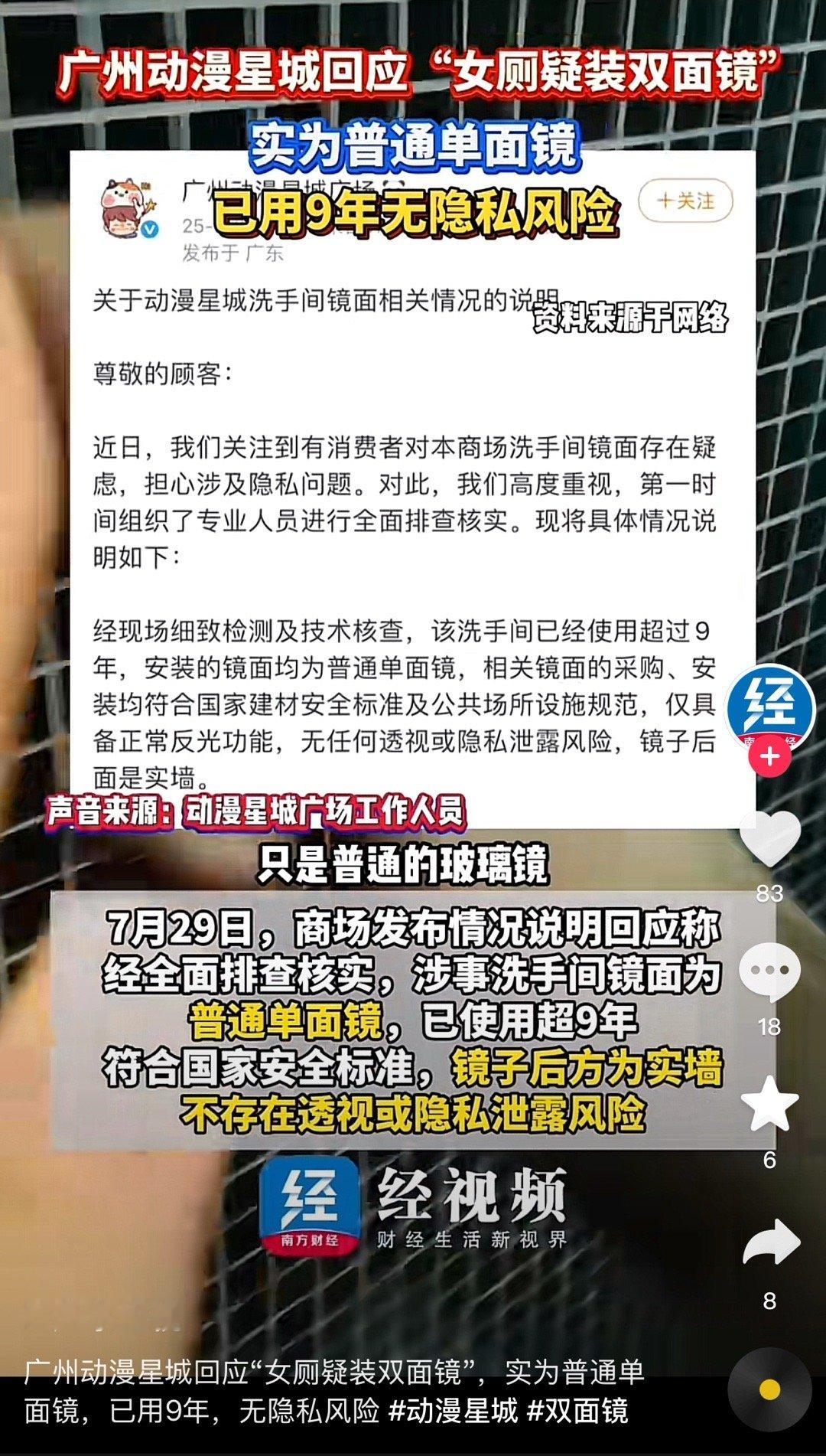 广州动漫星城否认女厕装有双面镜这杯水要强奸我​​​