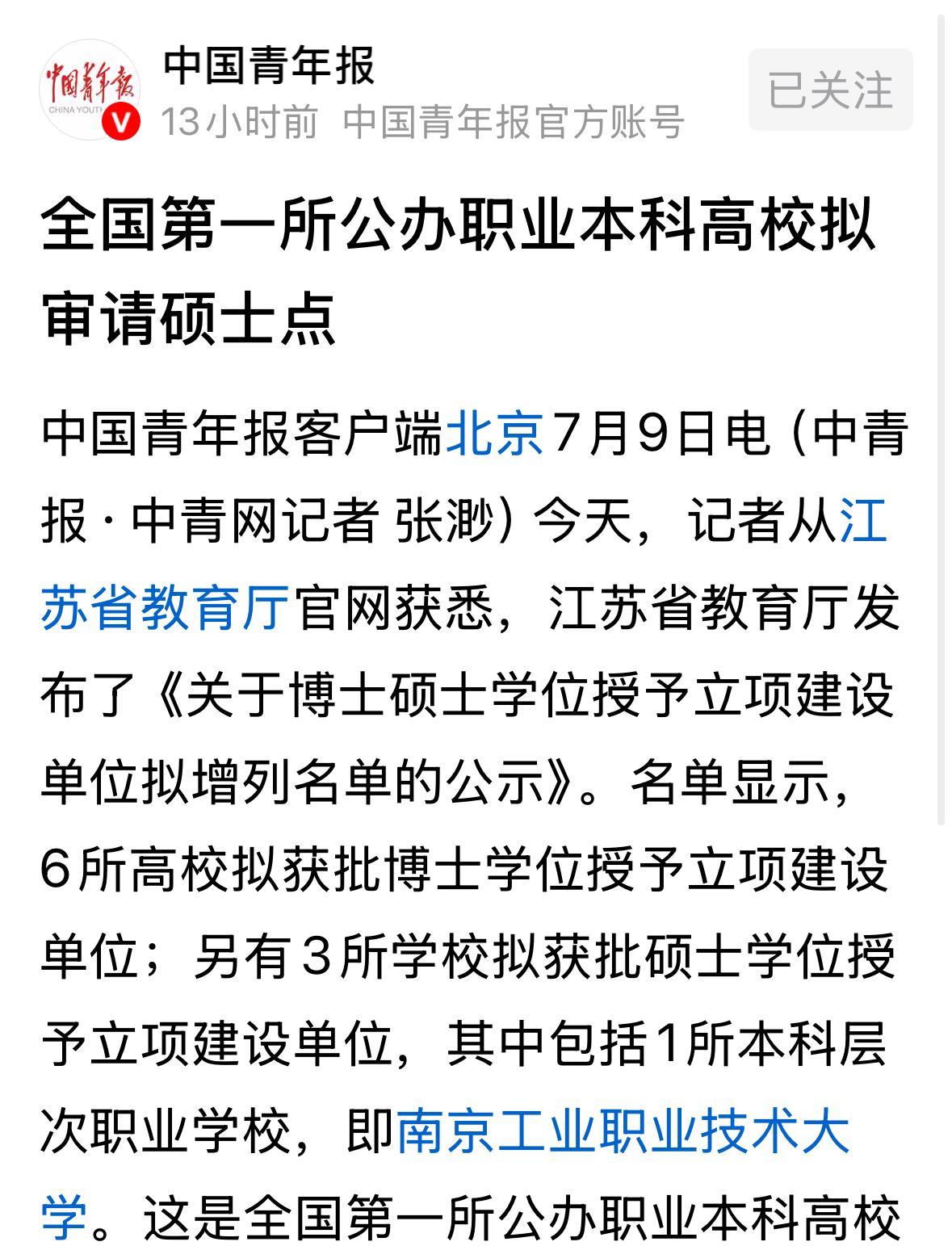 继职业本科之后，职业高校可能诞生第一个硕士点。坦率地讲，职业教育的兴旺不是靠学历