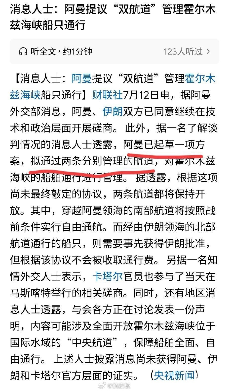 阿曼这个提议不错，将霍尔木兹海峡的航道“一分为二”，你管你那边的，我管我这边的，
