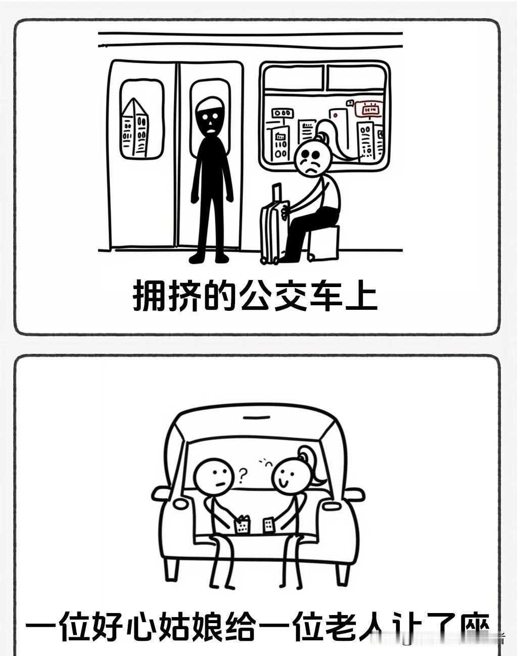 图文漫画推荐“公交上姑娘给老人让座反被老人嘲讽，姑娘一个礼貌的回怼让老人无地自容