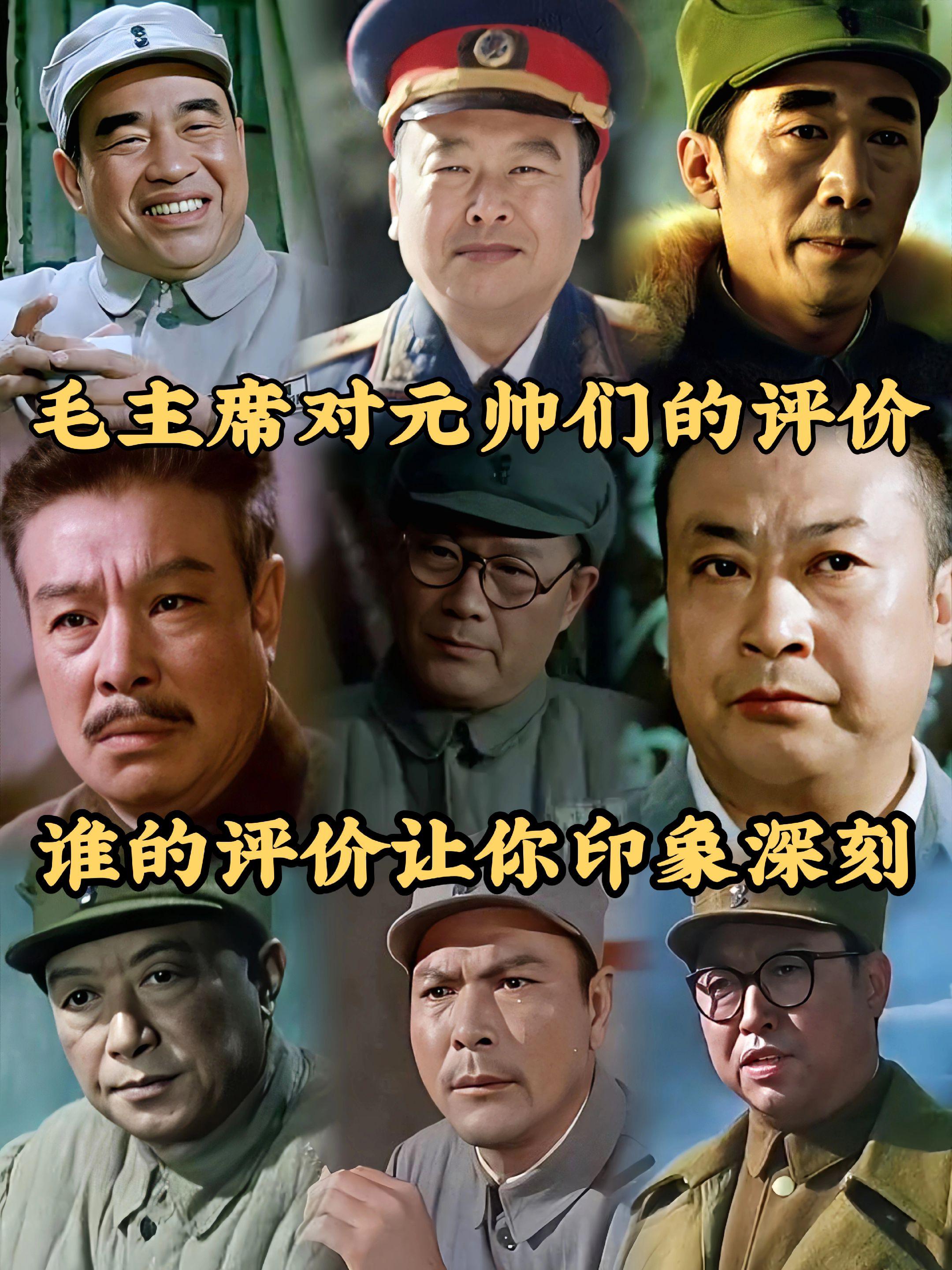 致敬了不起的他们 十大元帅