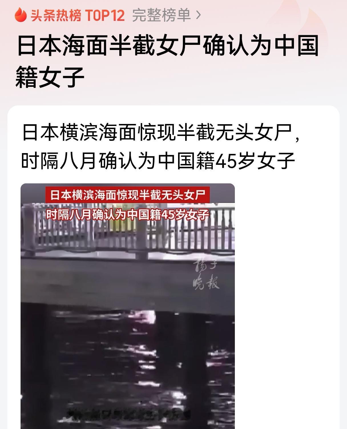 7月7日，日本警方宣布海面漂浮中国籍女子半截尸体案件，触目惊心之余，你想到了什么