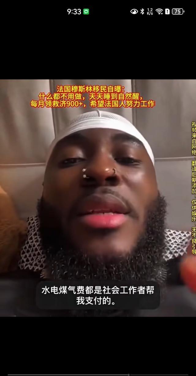 一个法国的穆斯林移民真是太幸福了，他得意地说，他什么都不用干，每天睡到自然醒，每