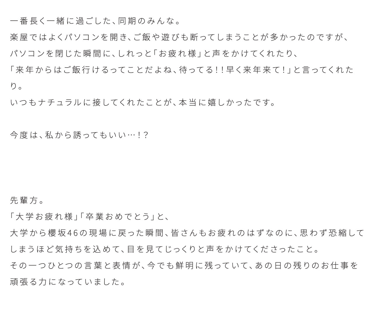 勝又春「この3月に大学を卒業しました！！やったーーー改めてこれまでを振り返ってみ