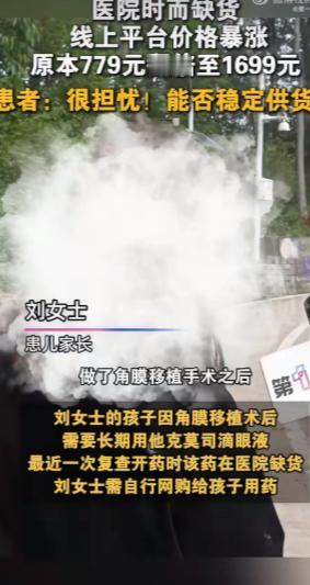 广东一个妈妈，最近差点急疯了。她家孩子做了角膜移植手术，医生反复交代，术后必须长