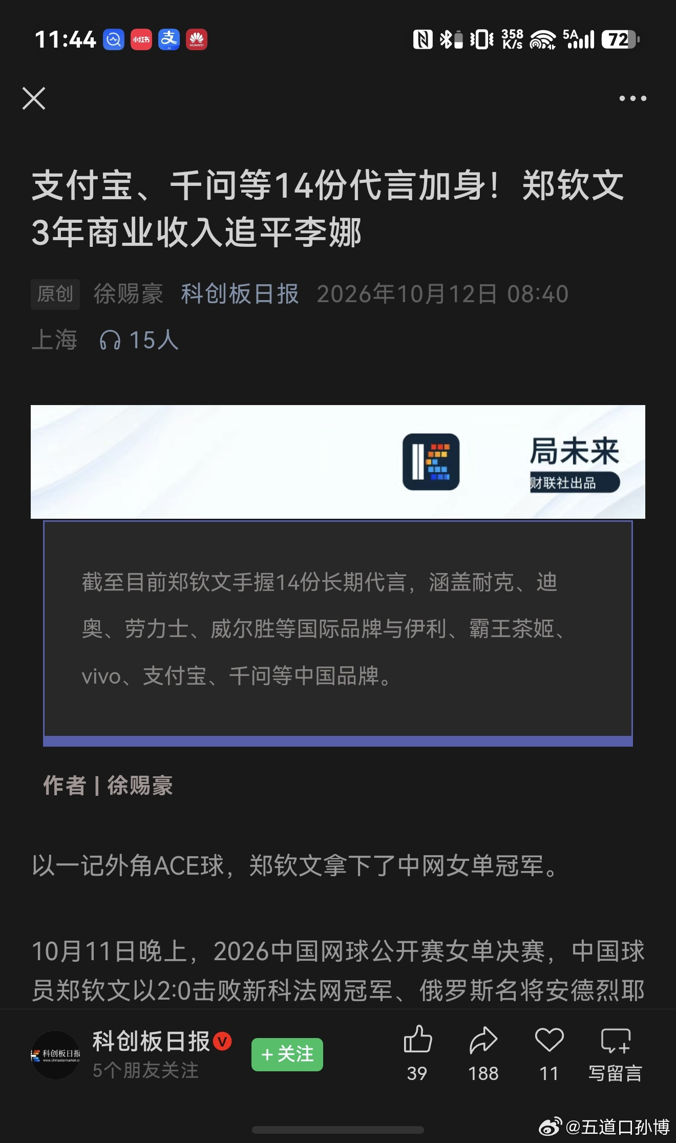 据《科创板日报》，郑钦文2024–2026三年（奖金+代言）合计约4.74亿人民币，据《福布斯》统计