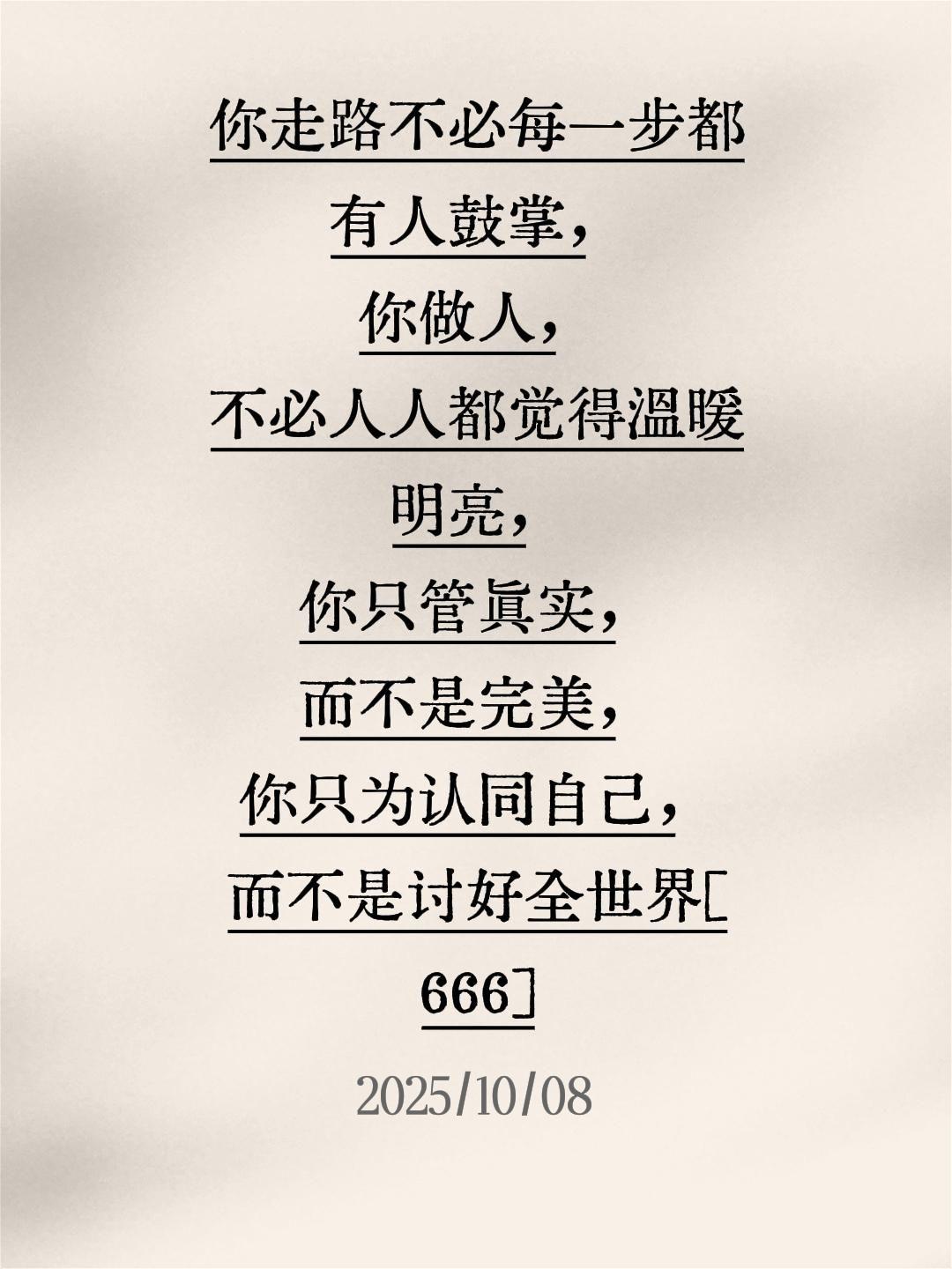 我评论了@人民日报的作品:你走路不必每一步都有人鼓掌，你做人，不必人人都觉得