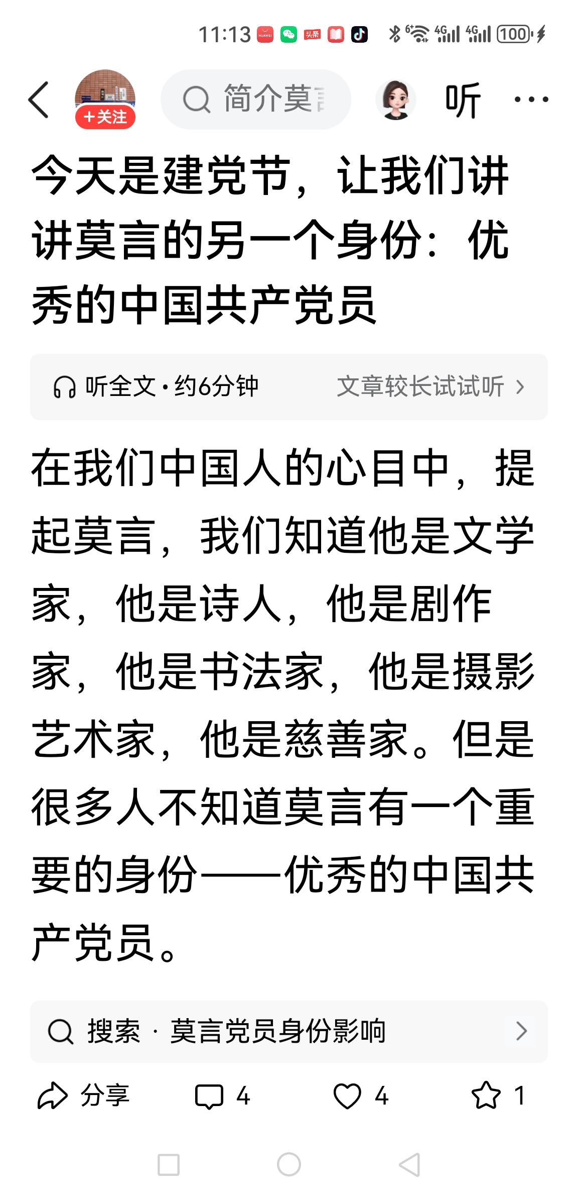 一篇由作家写的文章，洋洋洒洒数千言，其中结尾很出彩:伟大的莫言、伟大的共产主义