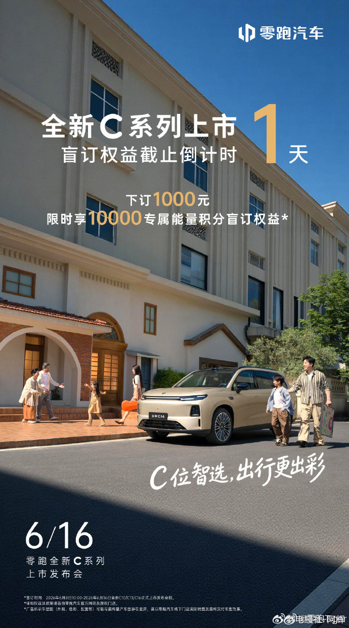 6月16日零跑C系列焕新上市，虽然说零跑给人的感觉就是用二线的配件，然后自研一部