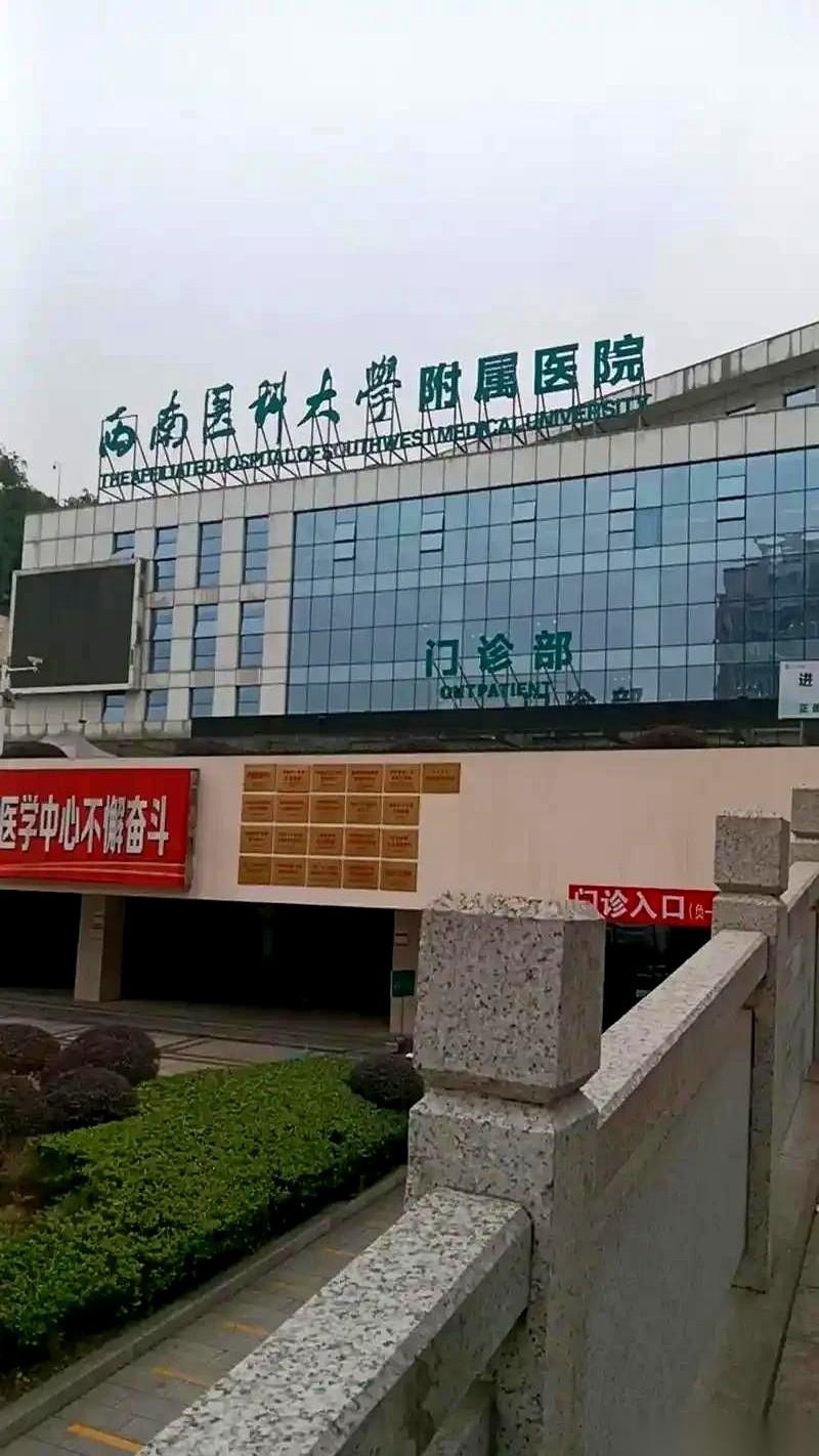 西南医科大学附属医院，在泸州。但你往住院部走廊里一站，耳朵里灌进来的，却没几句