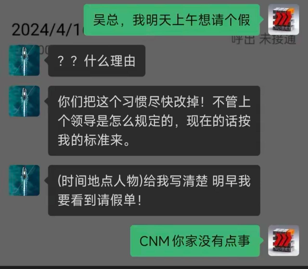 就随口跟领导请半天假，直接被领导上纲上线，非要写清时间、地点、人物的详细请假单，