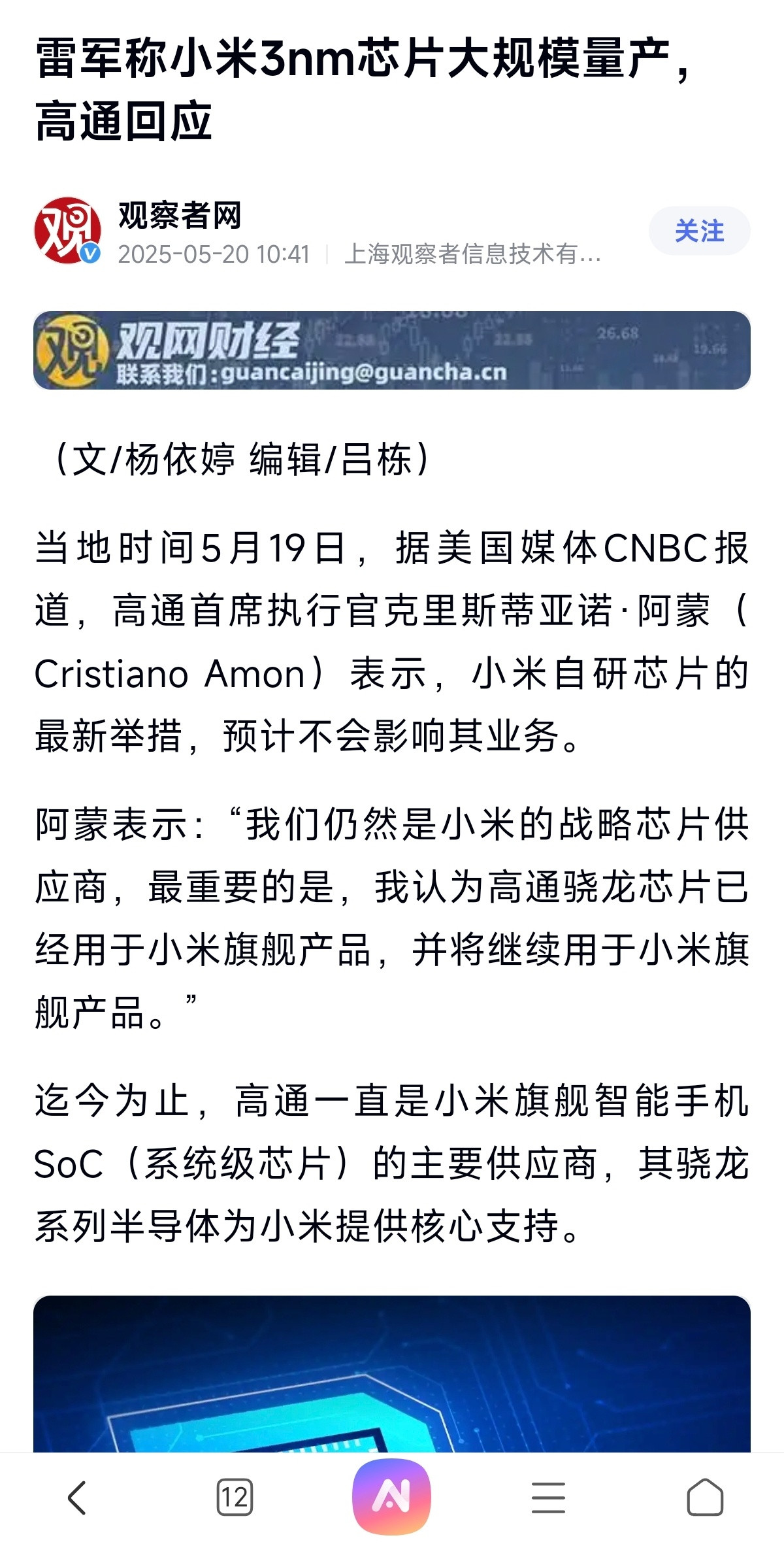高通回应小米造芯，算是竞争与合作并存了​​​
