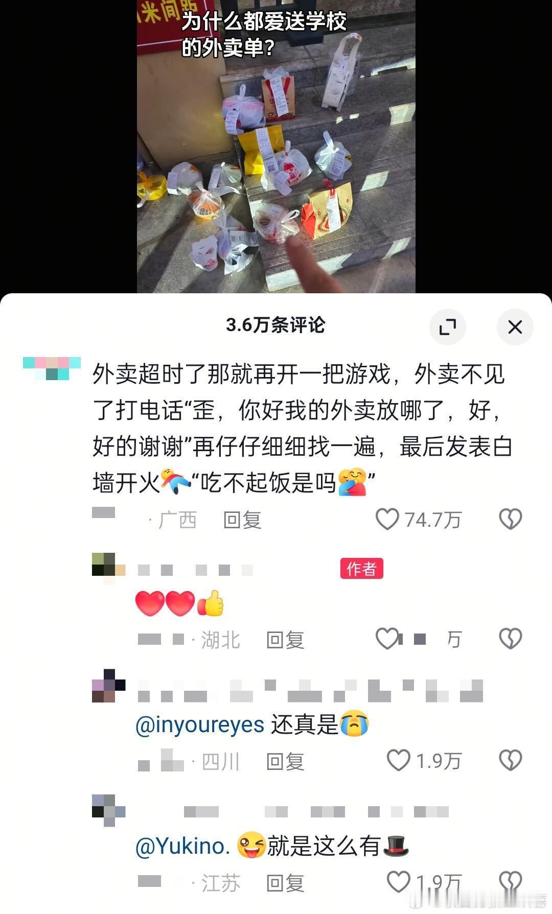 为什么都爱接学校的外卖单​​​