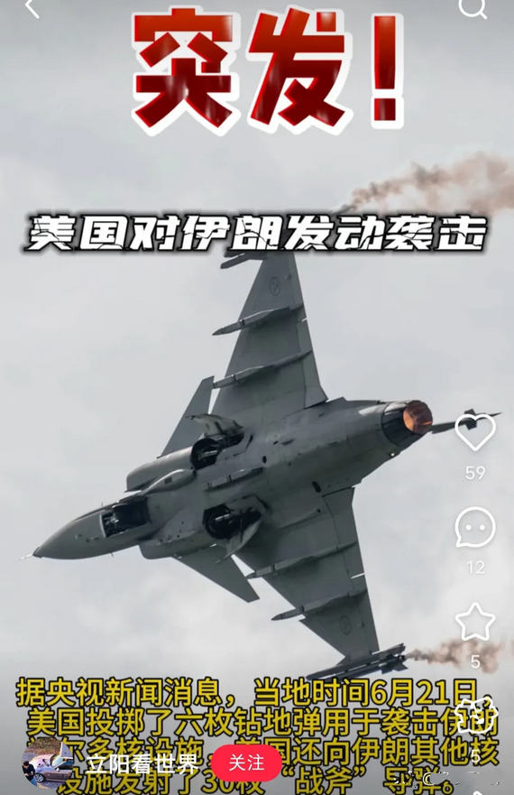 朝鲜核武在手美国不敢动？伊朗却遭轰炸！揭秘美国欺软怕硬的真实算盘