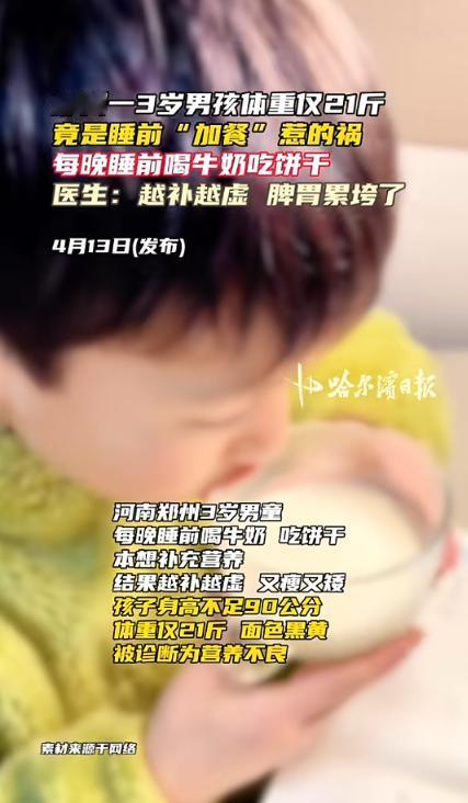 河南郑州，一对夫妻为了给孩子补充营养，每晚睡前都要给孩子喝牛奶吃饼干，不料，孩子