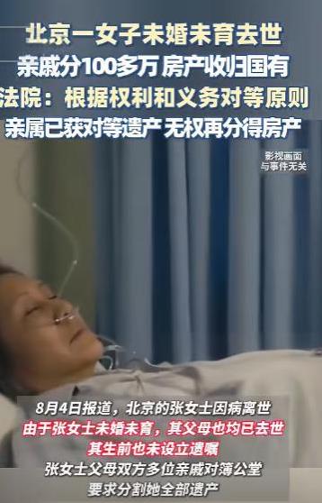 这就是丁克的下场！2022年，北京昌平，赵女士在41岁时因病去世，她生前没有结婚