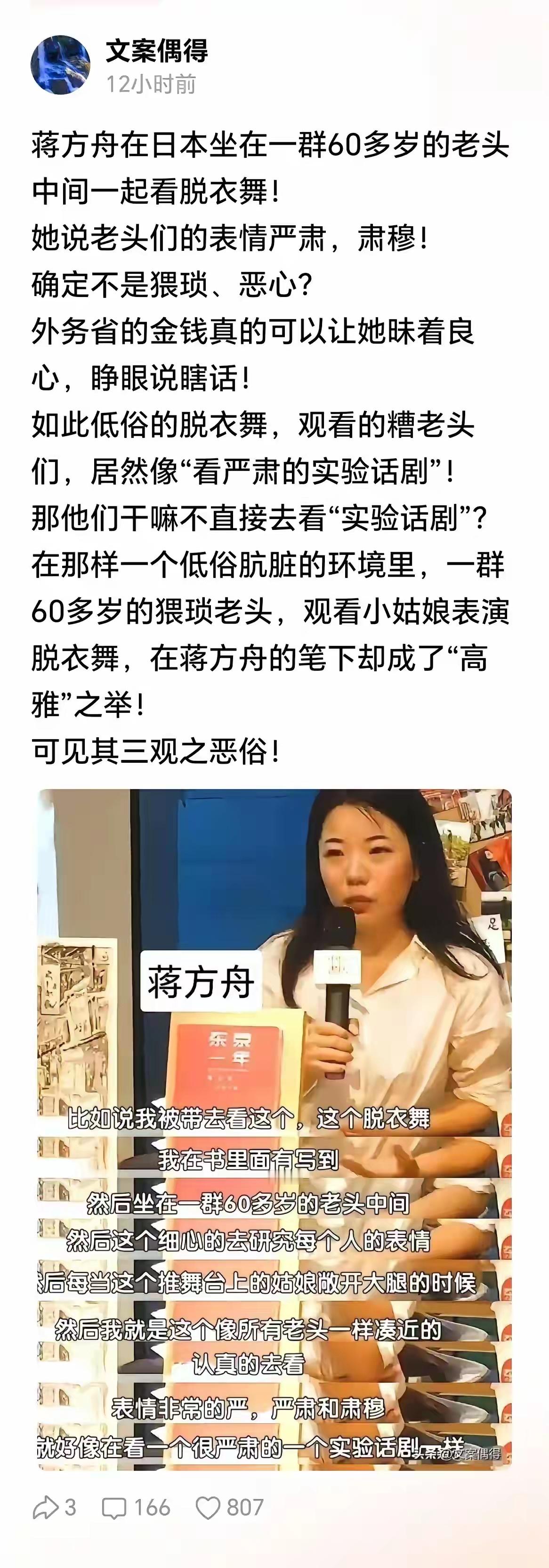 一群老头和她一起看脱衣舞，这本就是对蒋作为女性的污辱，而她却不自知，可见她是头春