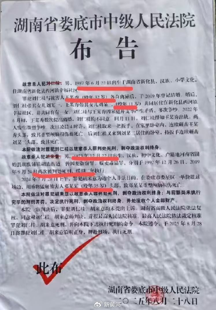 ​​#法院回应男子判死刑后再杀人#【男子先后被判3次死刑才执行？湖南娄底法院回应
