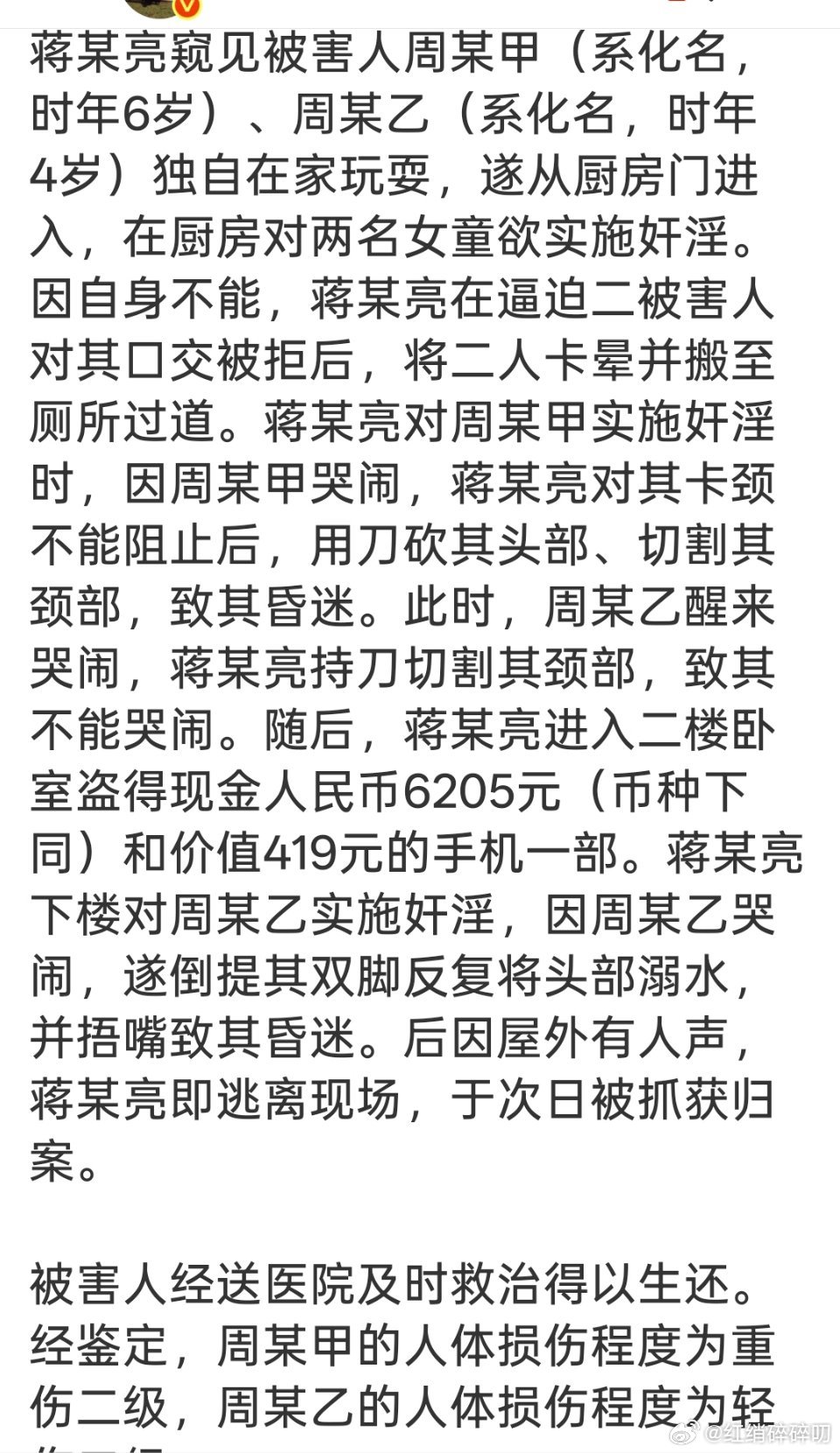 男子严重暴力强奸两女童被判死刑畜牲玩意儿！！！！凌迟都便宜了它！！！畜生！！！！