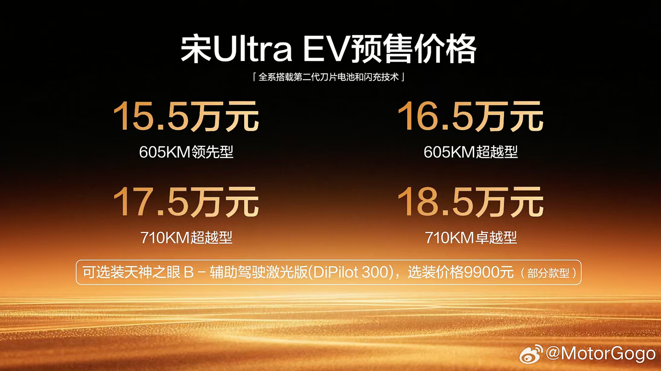 比亚迪宋UltraEV的预售价格也来了一共四个版本配置605km领先型15.5