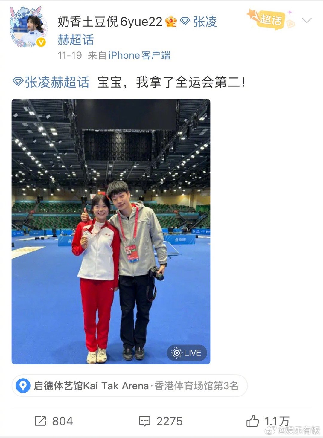 就这个宠粉丝在超话发自己拿了全运会第二，并许愿张凌赫能莫名其妙回复一下，凌赫现身