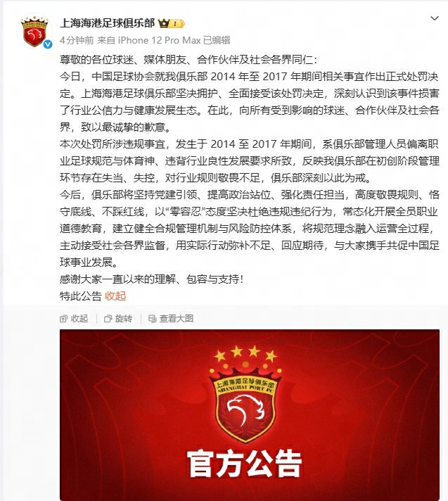 海港回应处罚回应处罚:尊敬的各位球迷、媒体朋友、合作伙伴及社会各界同仁：今日