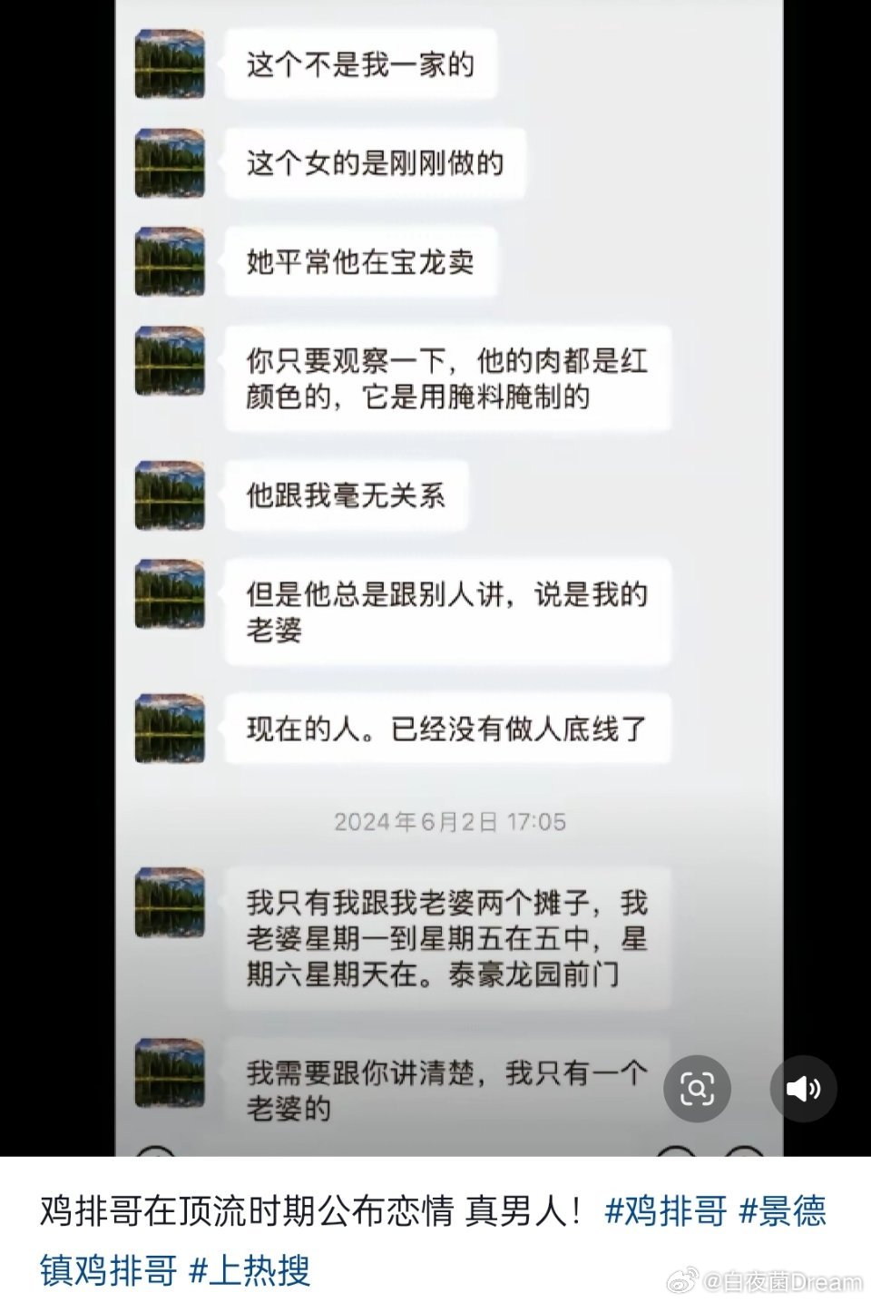 鸡排哥在顶流时期公布恋情：我需要跟你讲清楚，我只有一个老婆的。[捂脸哭][捂脸哭]鸡