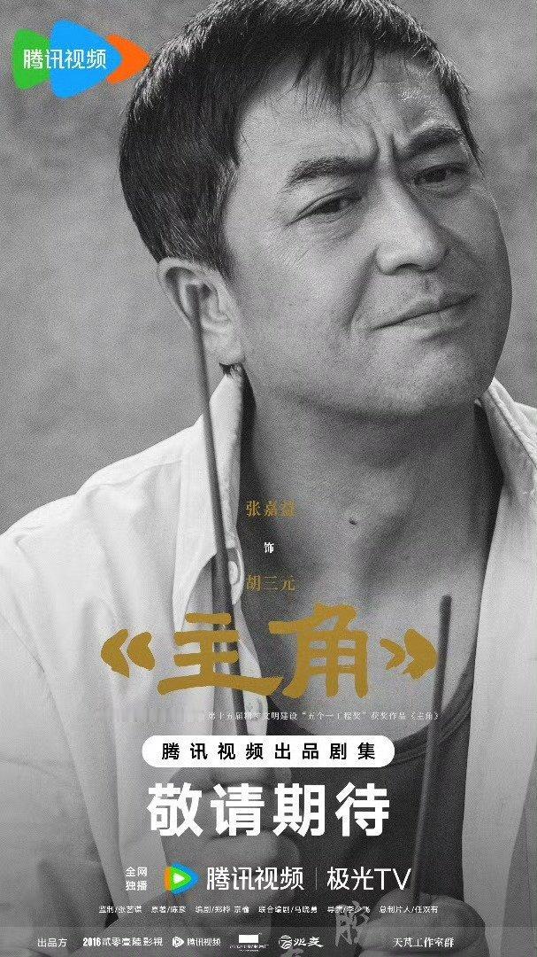 《主角》最大的问题：角色为什么变，编剧没讲清楚老一辈没毛病，对艺术执着又各有