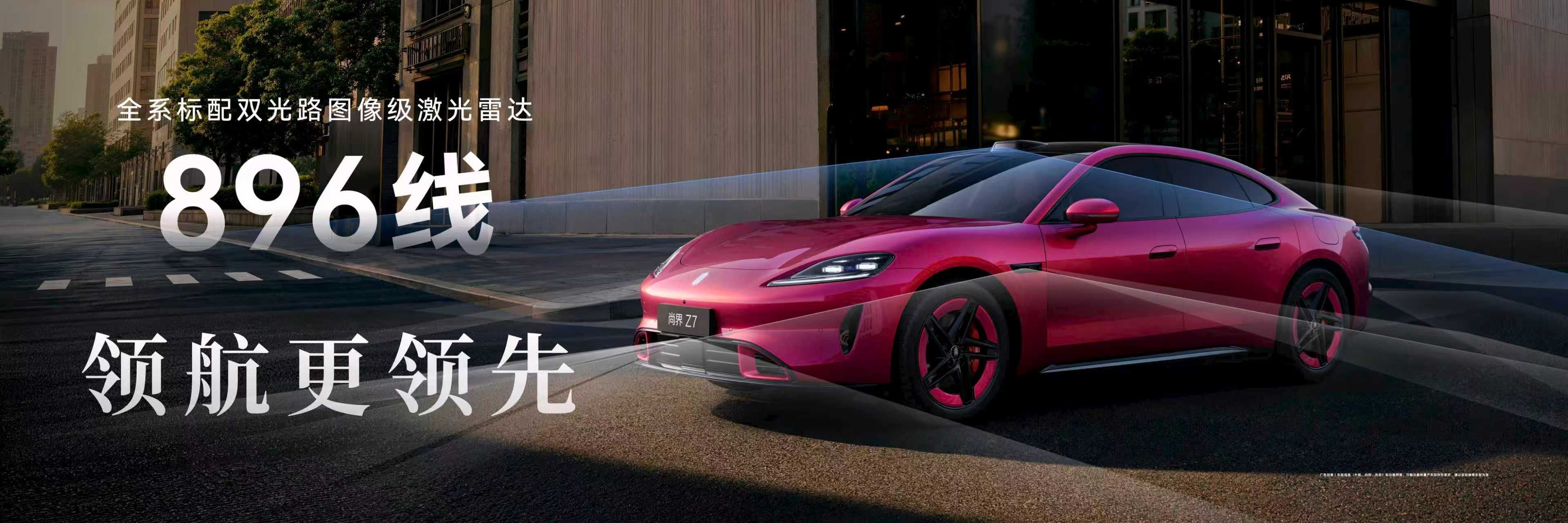 尚界Z7、Z7T终于开启预订！高端科技轿跑市场也迎来了新的参考。预售价为22.9