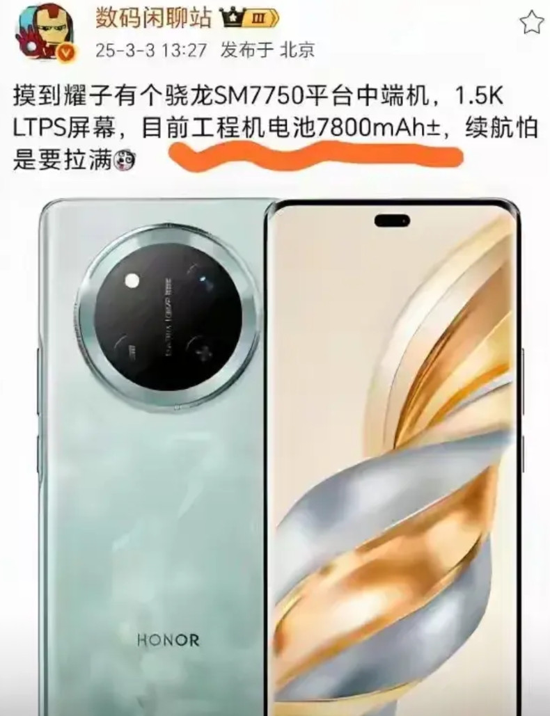 荣耀X70已经提档了！7月份发布，8200mAh电池太抢眼！目前Power的