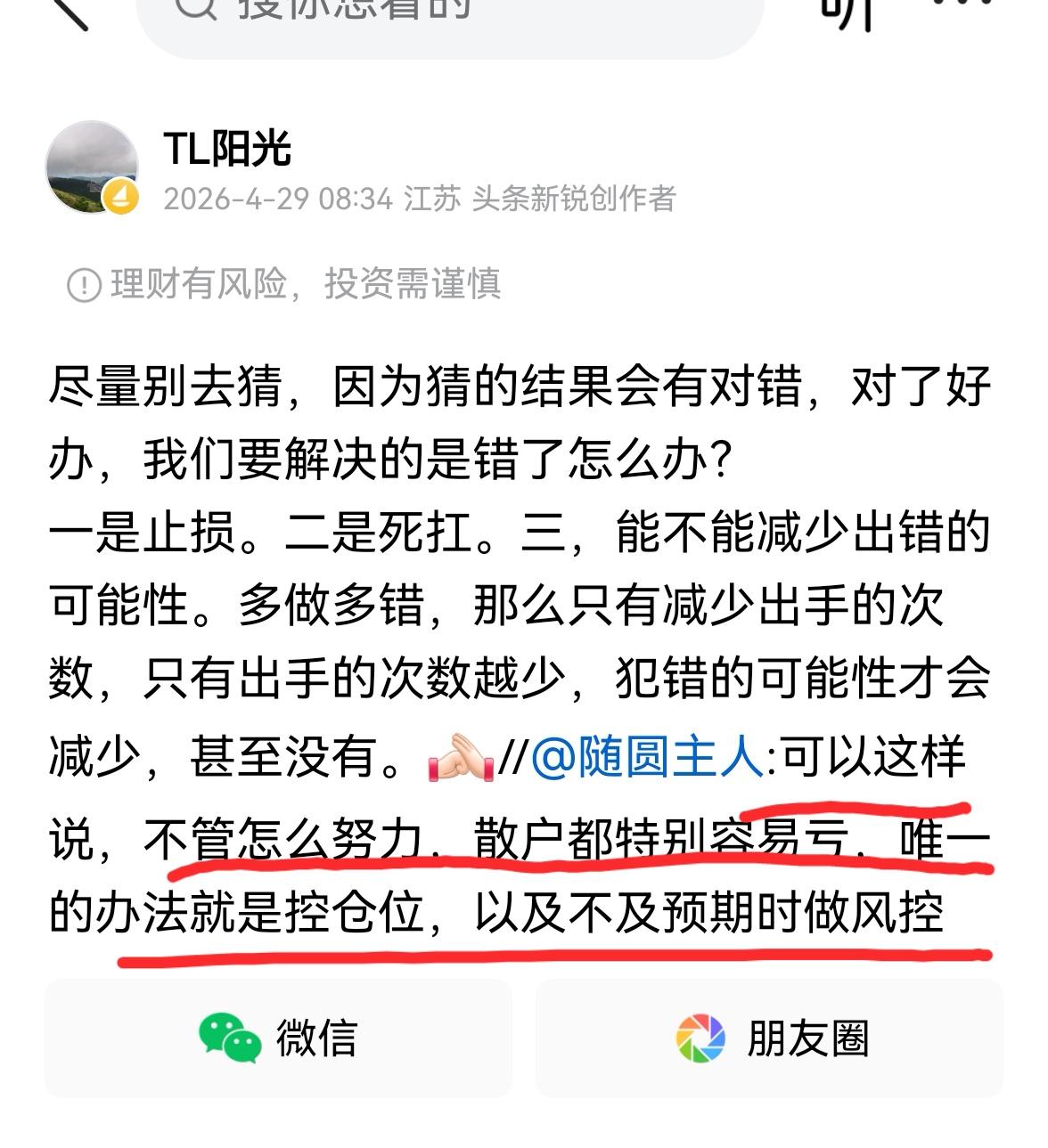 老手说股：（2）家人们，有友友也注意到了，不管怎么努力，散户特别容易亏钱。唯一