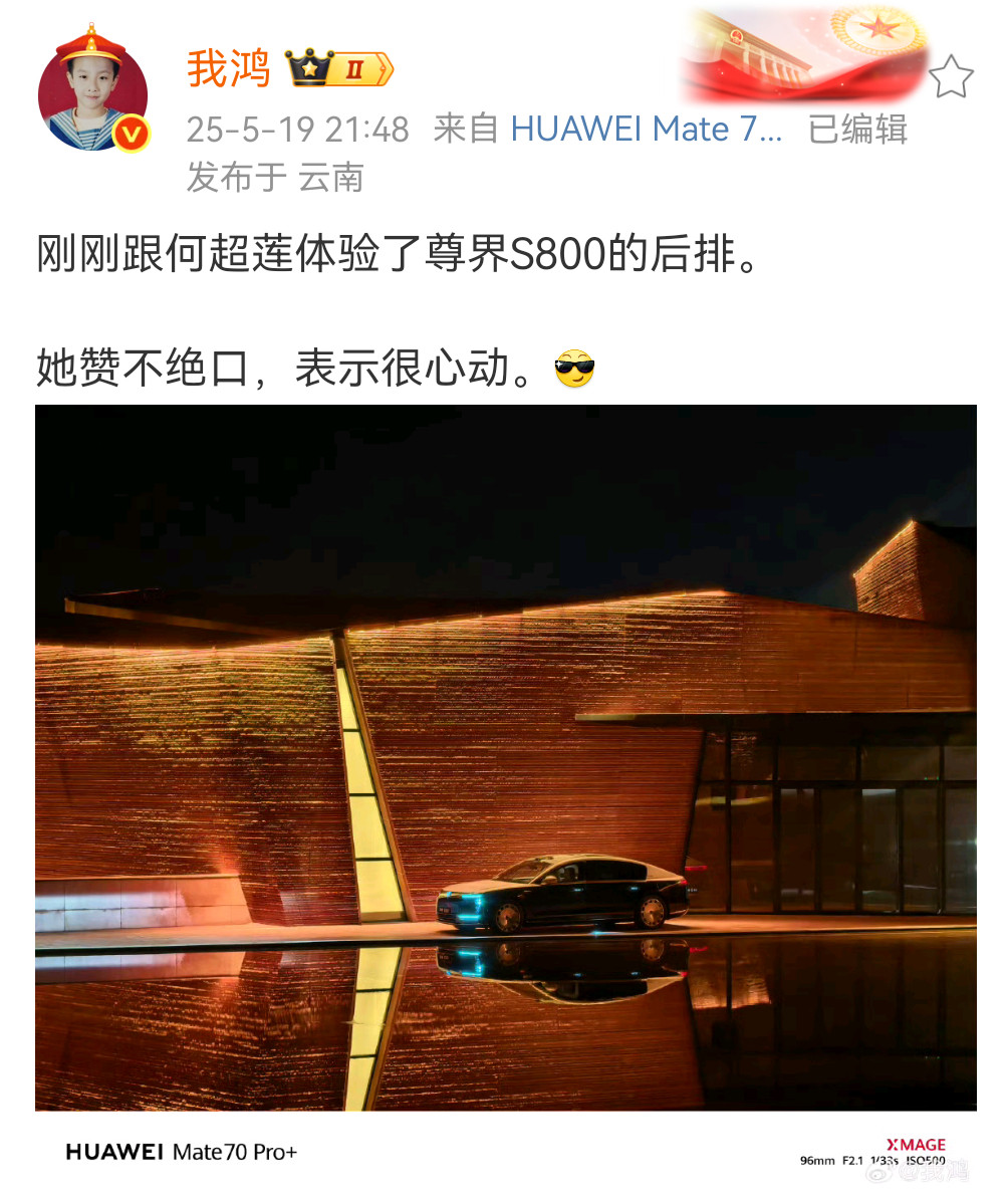 卧槽，这个就真没啥毛病了[大笑][大笑]尊界s800​​​