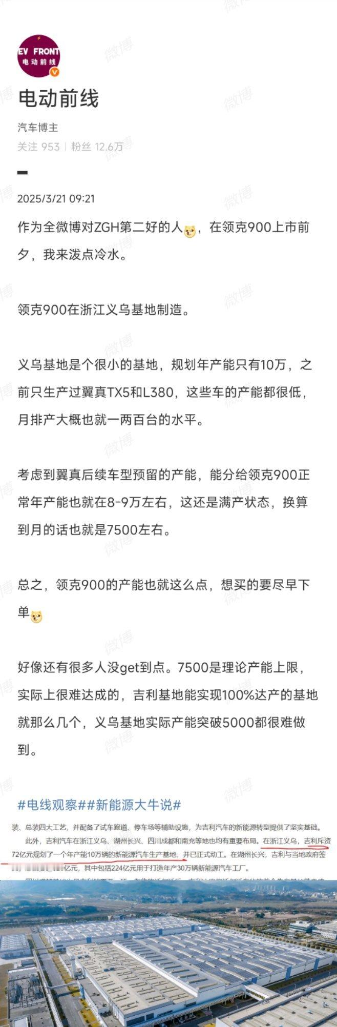 早就说了，领克900产能不是提升不提升的问题，是义乌基地设计产能只有这么多的问