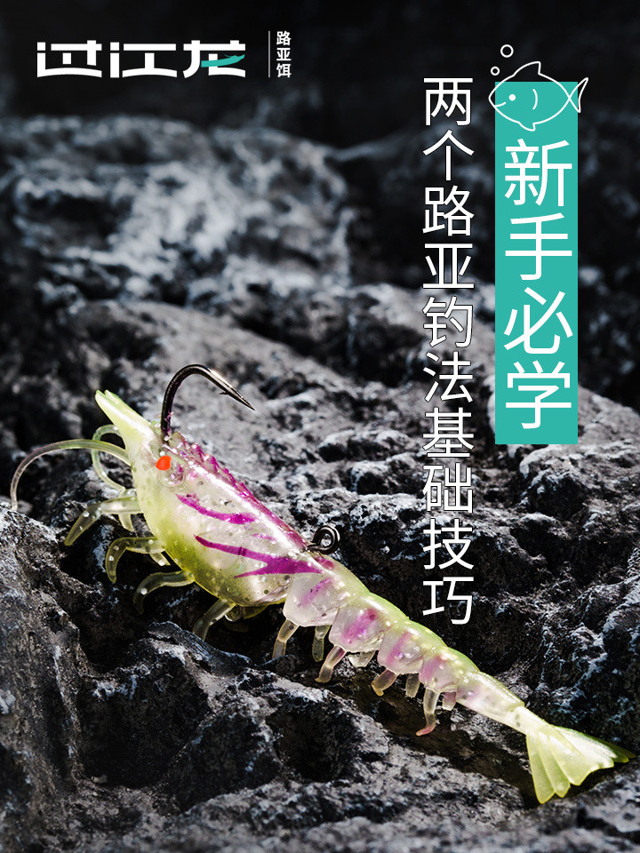 新手必学两个<em>路亚钓</em>法基础技巧