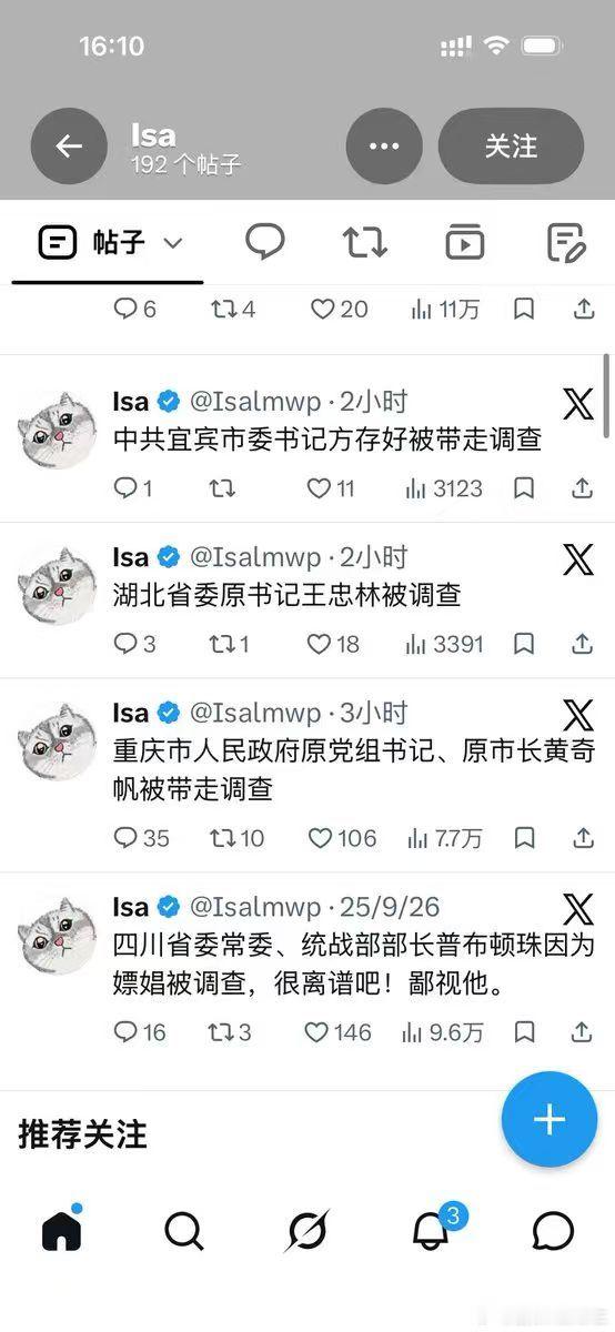 贪官污吏密集落马的背后是中央反腐败政策的巩固与加强……​​​