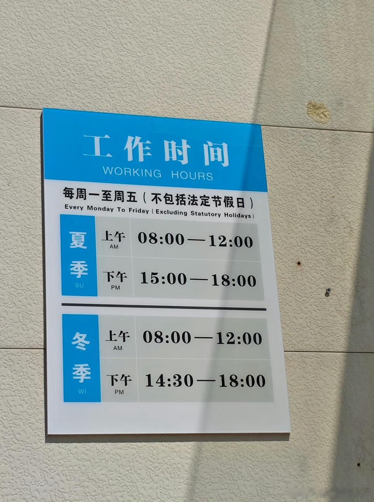 某体制内单位的真实工作时间！