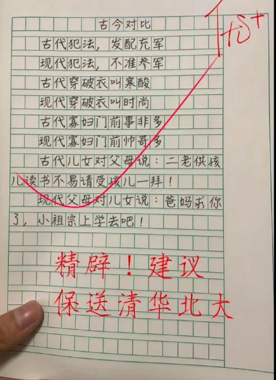 笑喷！这学生的古今对比把现实扒得透透的，‘小祖宗上学去吧’戳中多少家长？