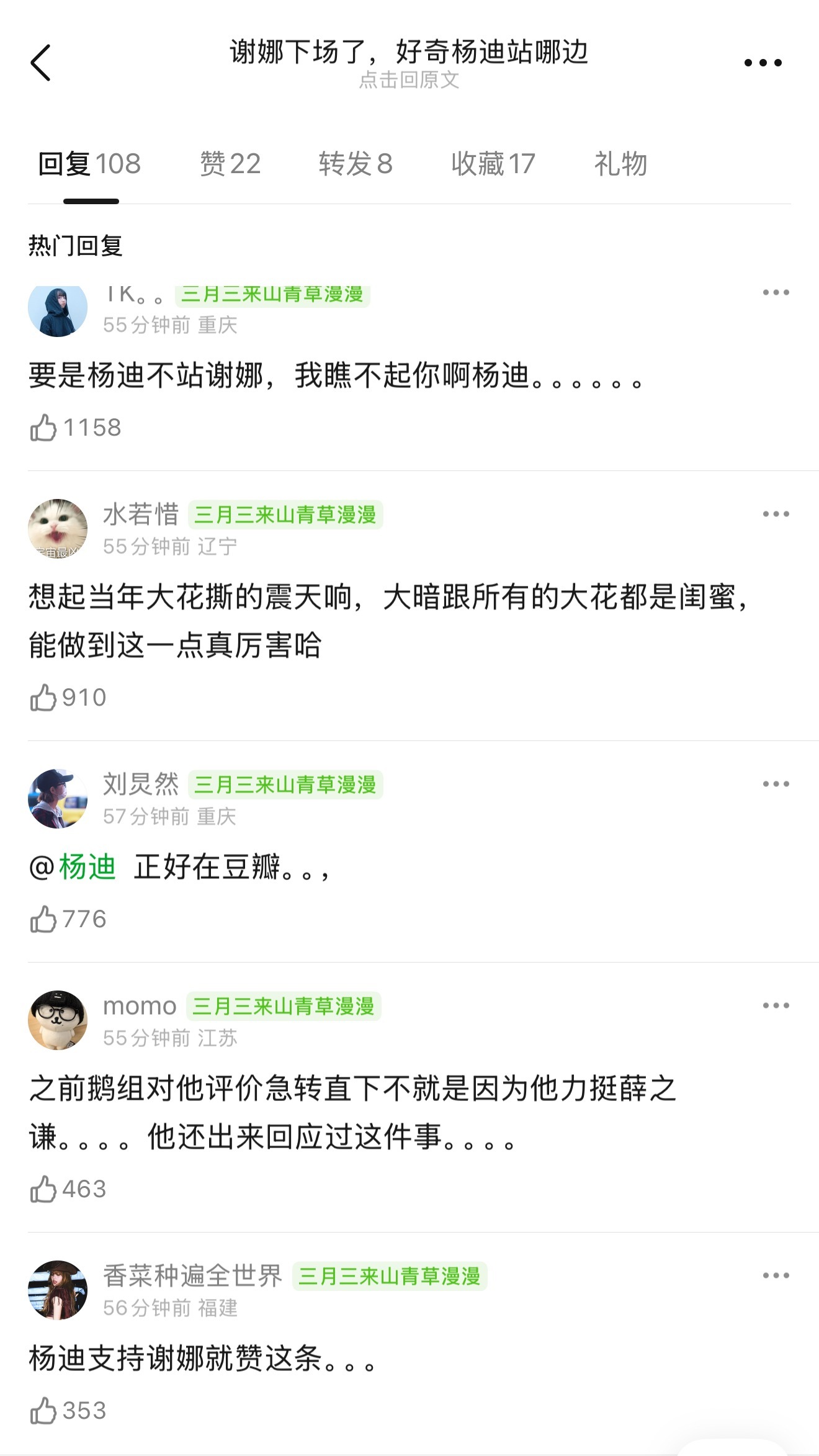 谢娜下场了，好奇杨迪站哪边。众所周知他一直说谢娜是他大恩人。而他和薛之谦关系还挺